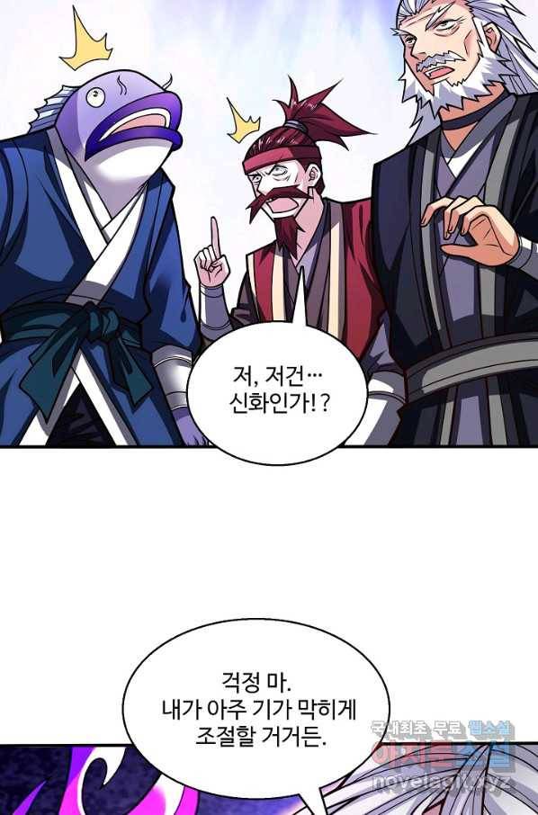 미녀 사부들에게 길들여지는 법 67화 63