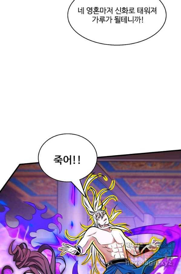 미녀 사부들에게 길들여지는 법 67화 66