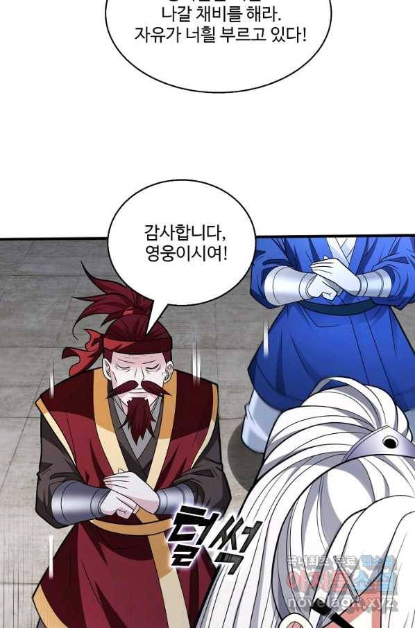 미녀 사부들에게 길들여지는 법 67화 75