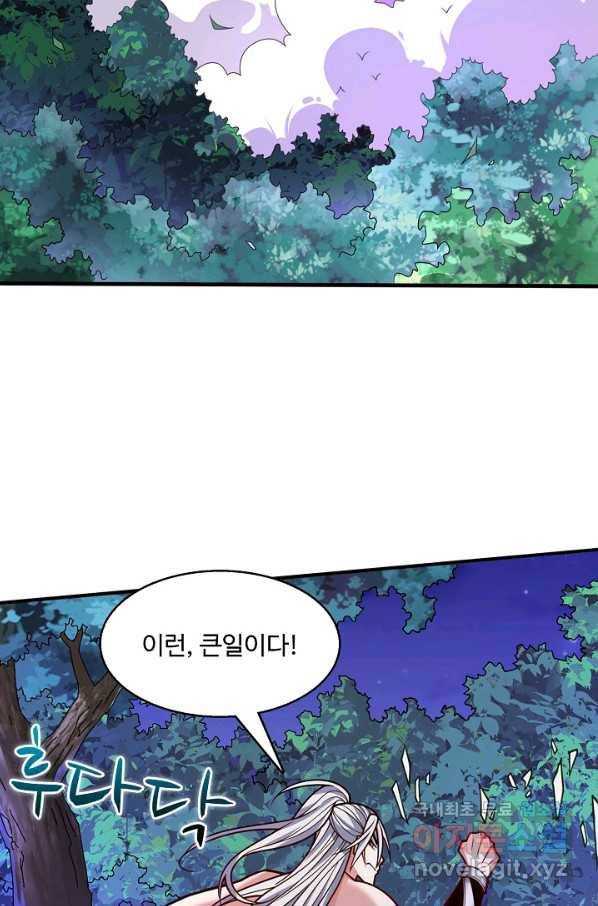 미녀 사부들에게 길들여지는 법 67화 77