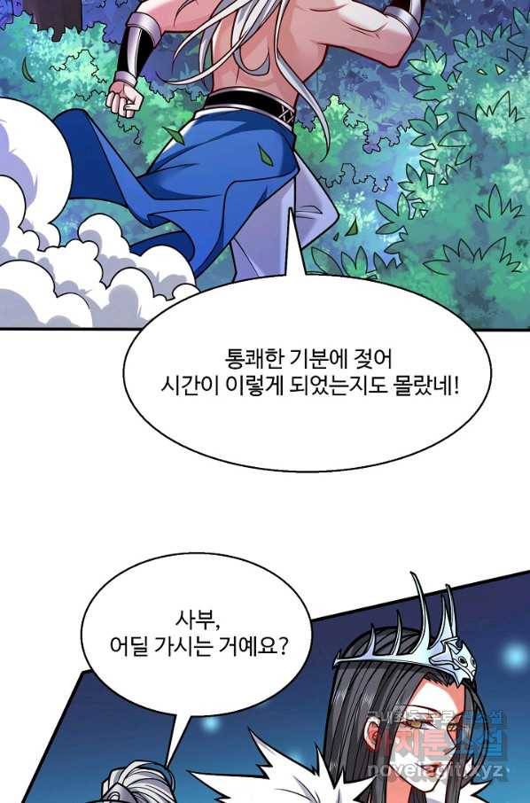 미녀 사부들에게 길들여지는 법 67화 78