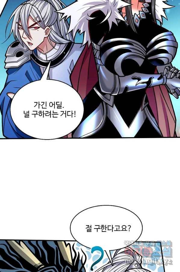 미녀 사부들에게 길들여지는 법 67화 79