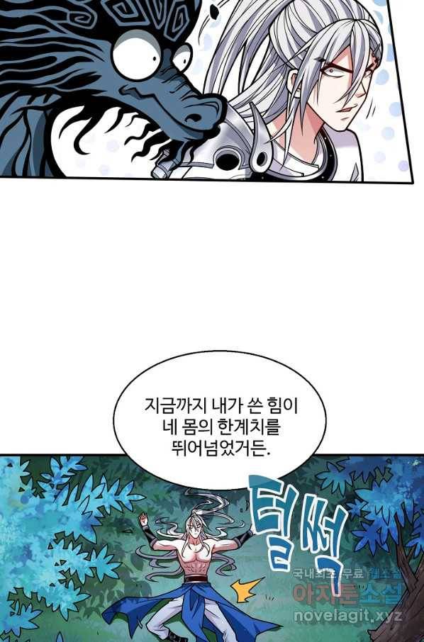 미녀 사부들에게 길들여지는 법 67화 80