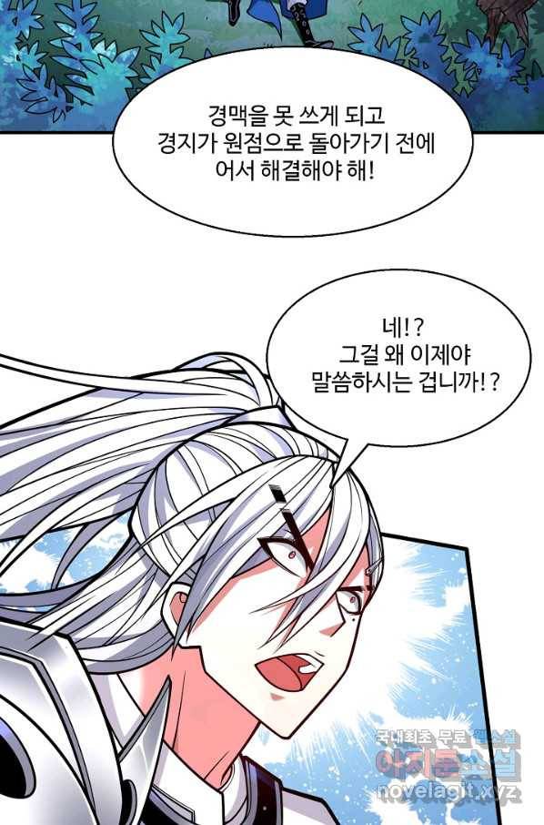 미녀 사부들에게 길들여지는 법 67화 81