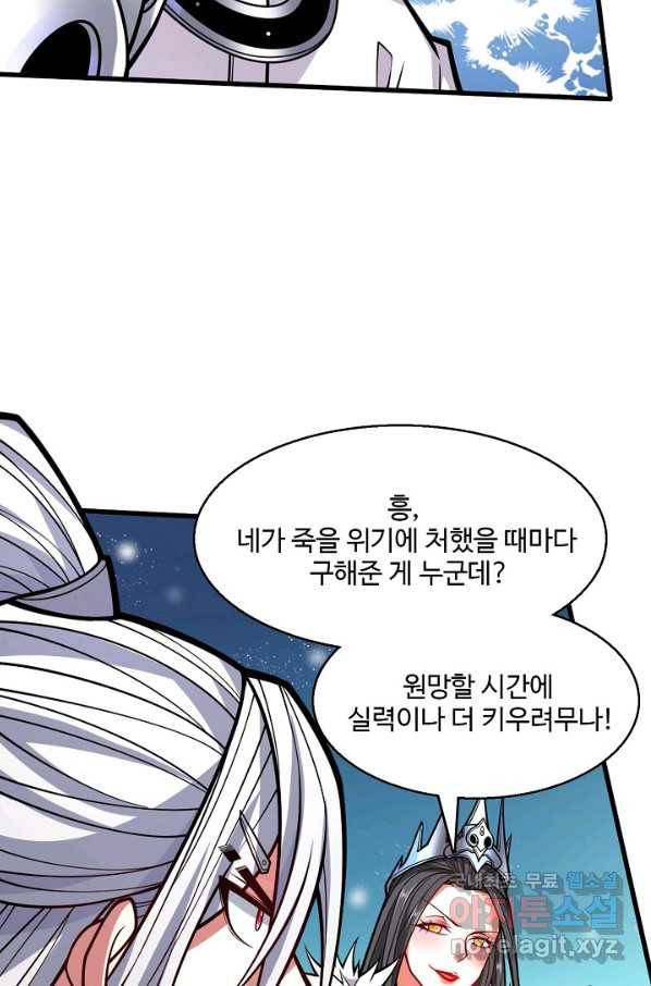 미녀 사부들에게 길들여지는 법 67화 82