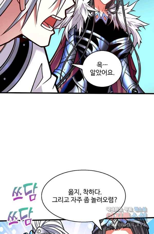 미녀 사부들에게 길들여지는 법 67화 83