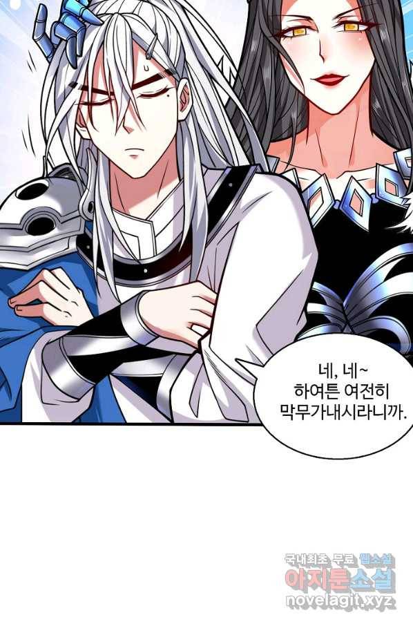 미녀 사부들에게 길들여지는 법 67화 84