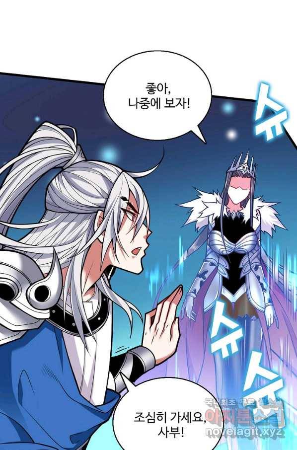 미녀 사부들에게 길들여지는 법 67화 85