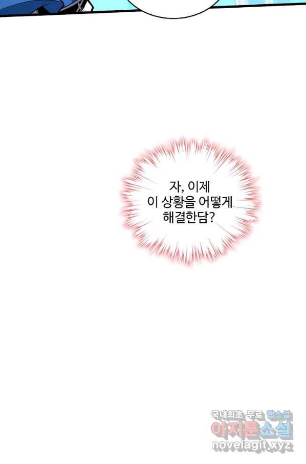 미녀 사부들에게 길들여지는 법 67화 86