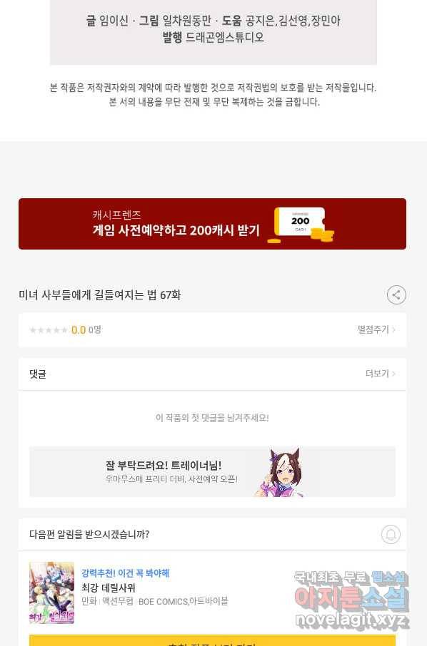 미녀 사부들에게 길들여지는 법 67화 88