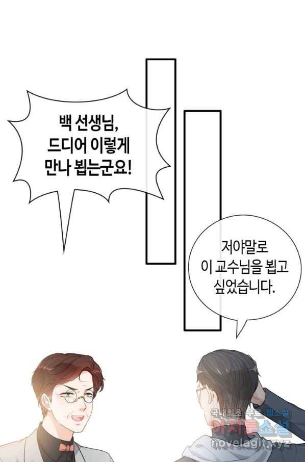 속도위반 대표님과 계약 아내 420화 2