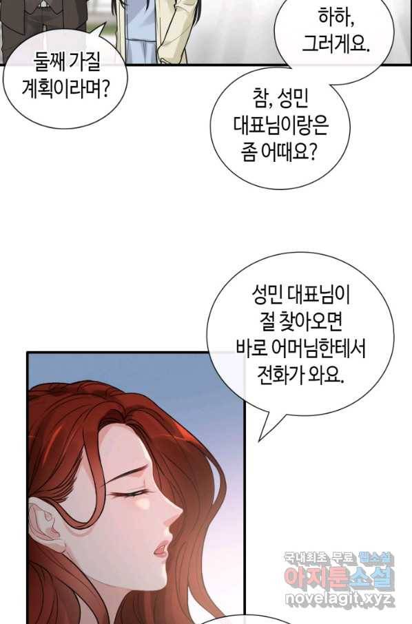 속도위반 대표님과 계약 아내 420화 5