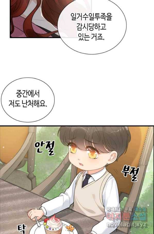 속도위반 대표님과 계약 아내 420화 6