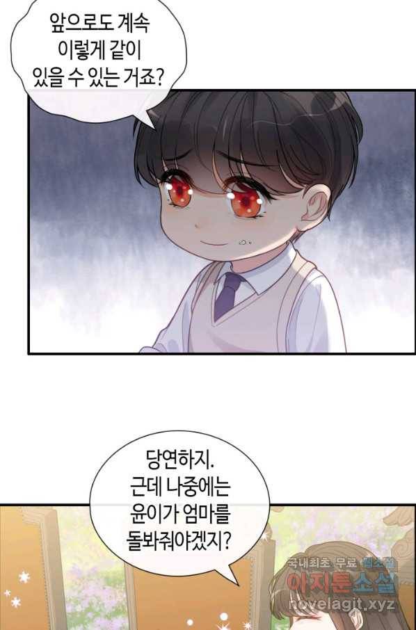 속도위반 대표님과 계약 아내 420화 8