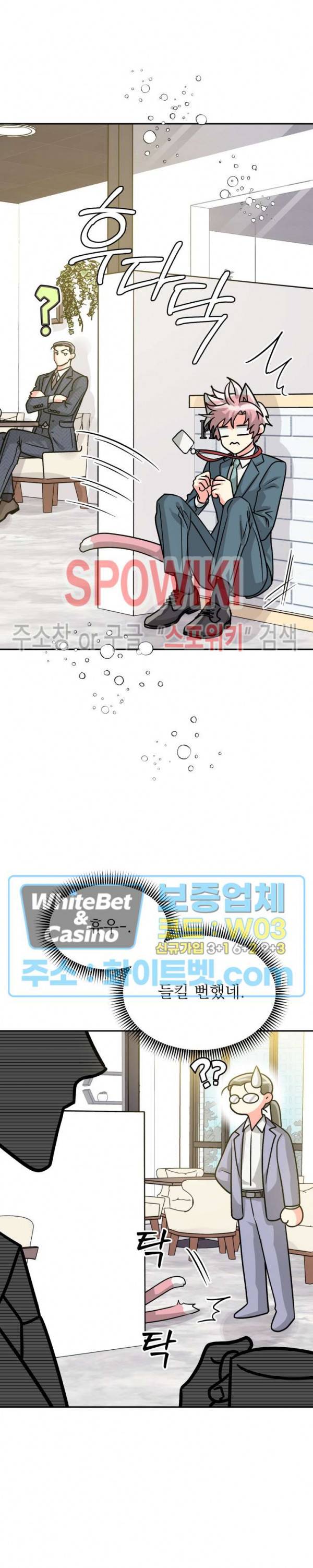 영업부의 큐피드 36화 2