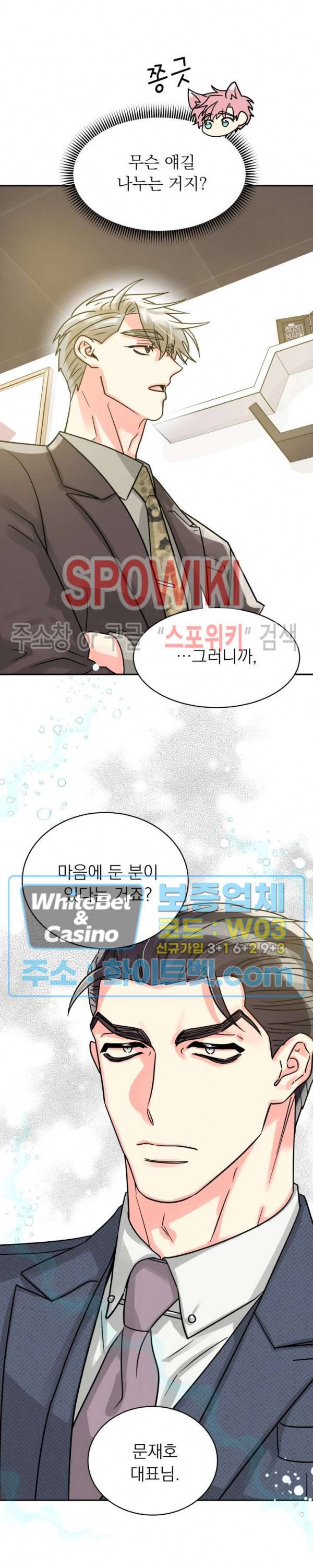 영업부의 큐피드 36화 3
