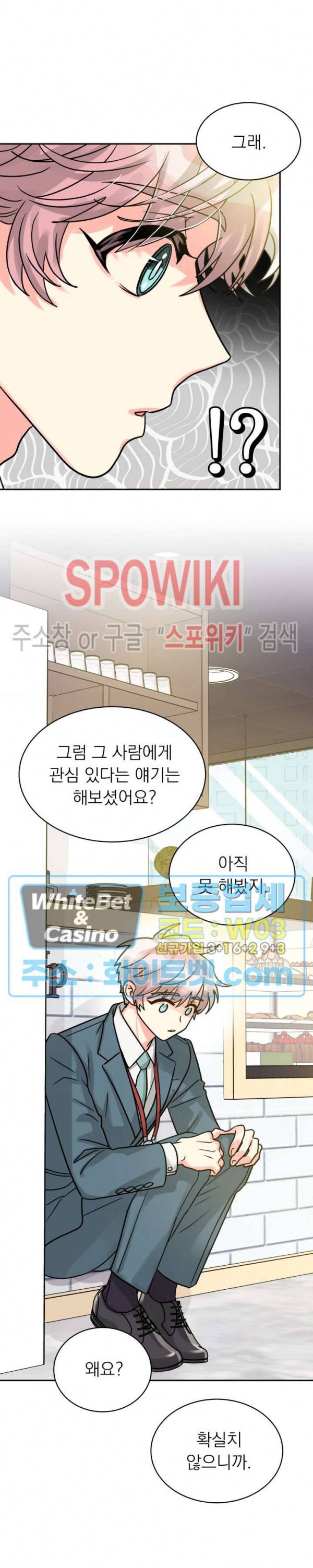 영업부의 큐피드 36화 4
