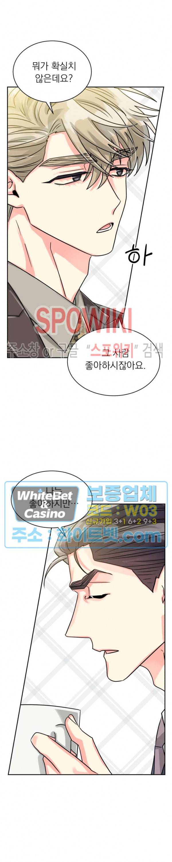 영업부의 큐피드 36화 5