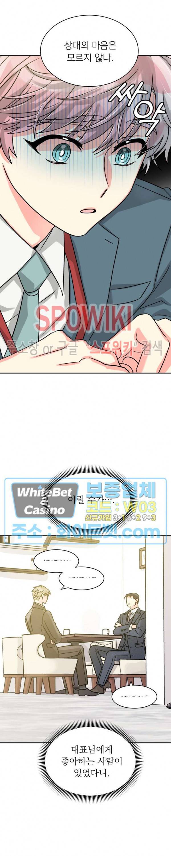 영업부의 큐피드 36화 6
