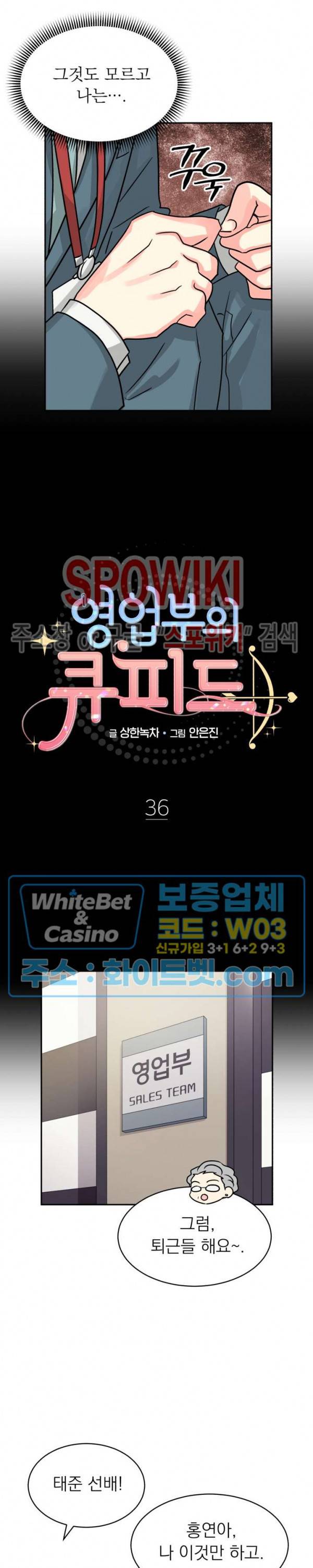 영업부의 큐피드 36화 7