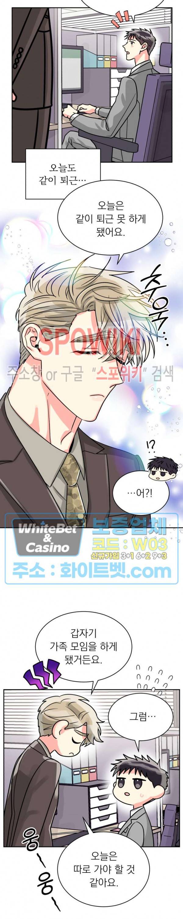 영업부의 큐피드 36화 8