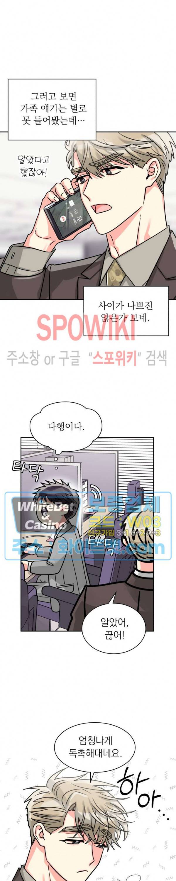 영업부의 큐피드 36화 9