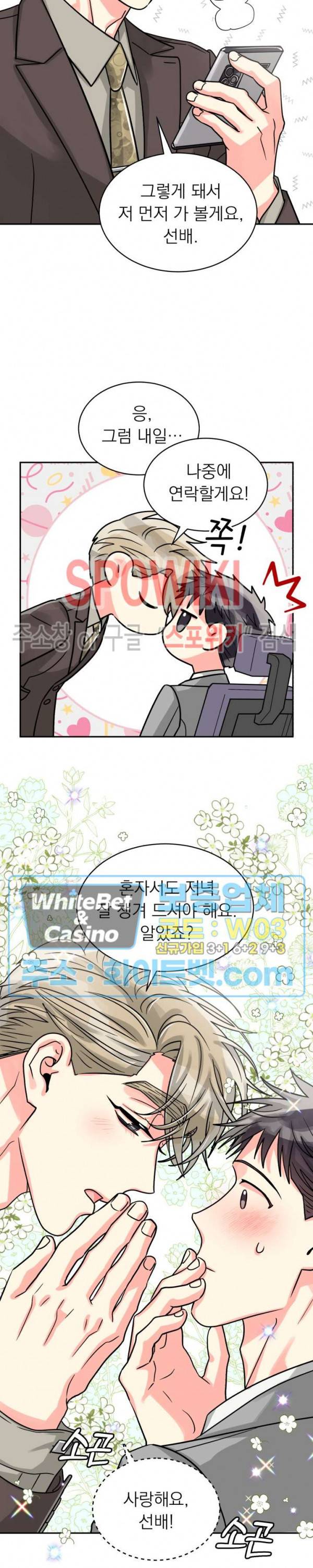 영업부의 큐피드 36화 10