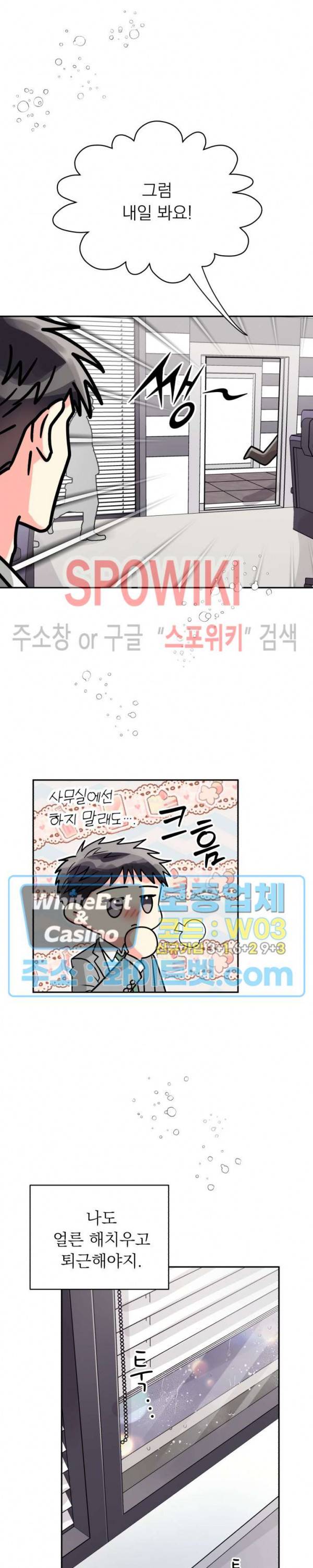 영업부의 큐피드 36화 11