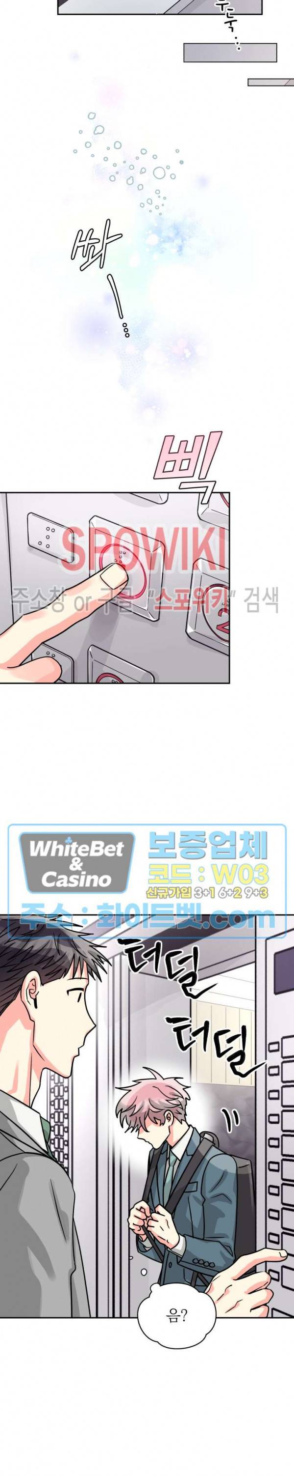 영업부의 큐피드 36화 12