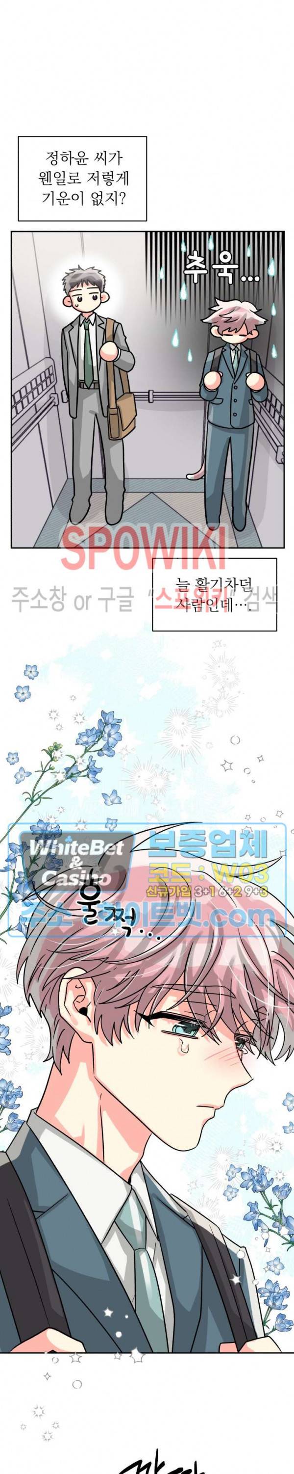 영업부의 큐피드 36화 13