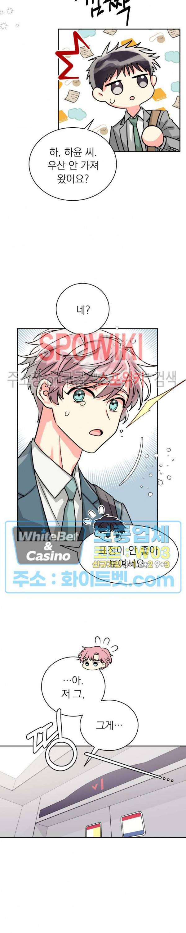 영업부의 큐피드 36화 14