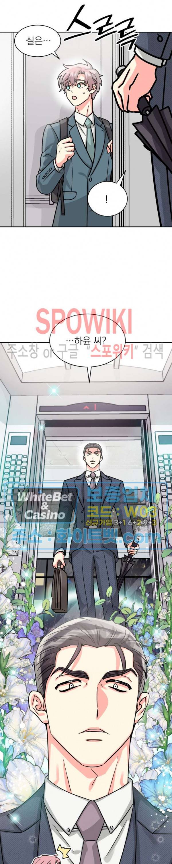 영업부의 큐피드 36화 15