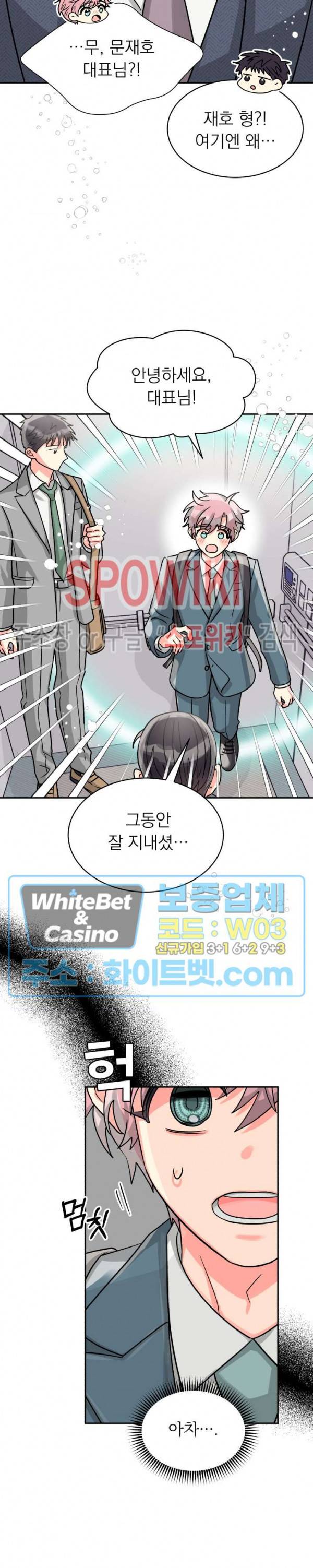 영업부의 큐피드 36화 16