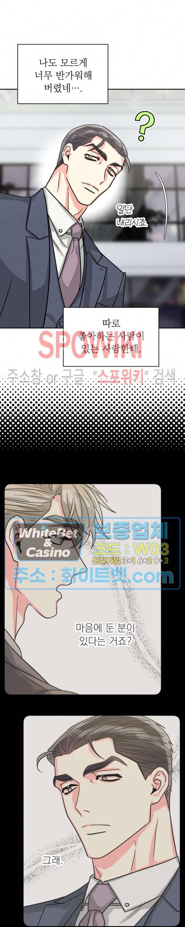 영업부의 큐피드 36화 17