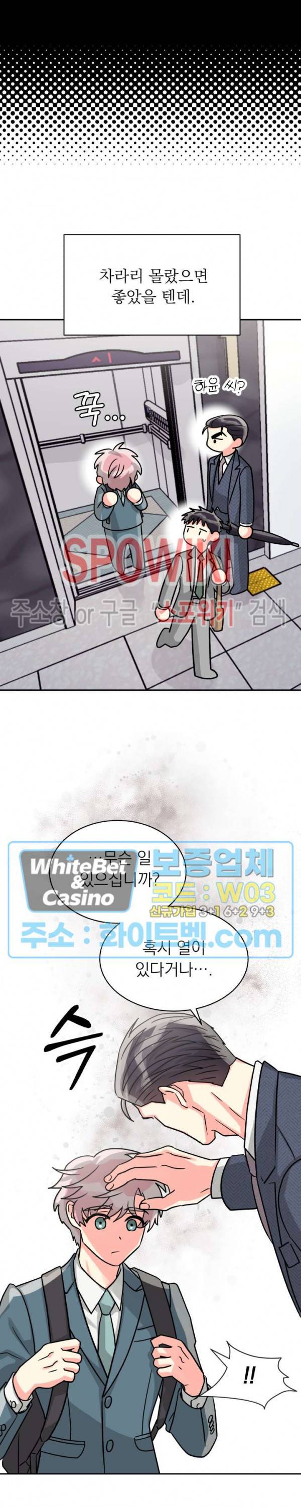 영업부의 큐피드 36화 18