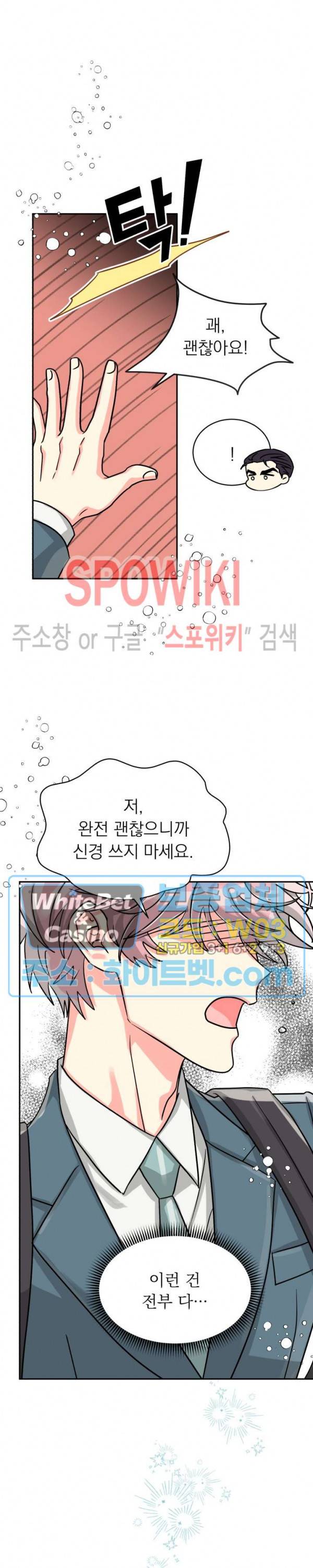 영업부의 큐피드 36화 19