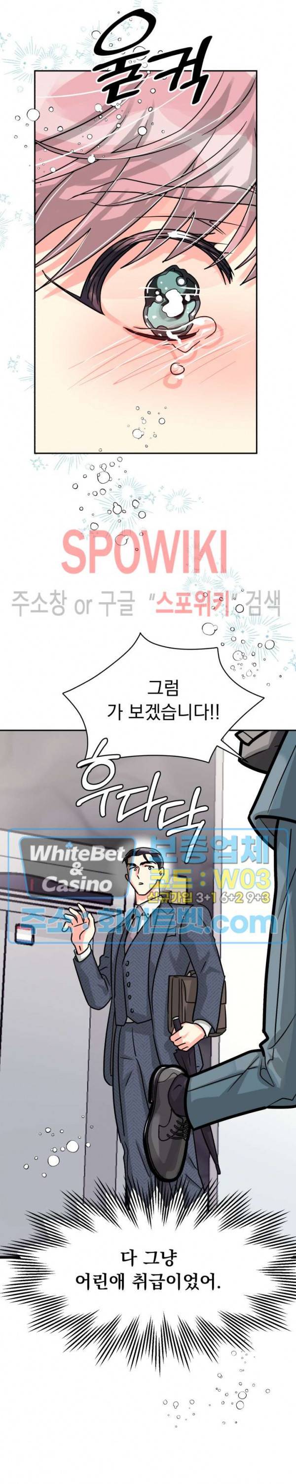 영업부의 큐피드 36화 20