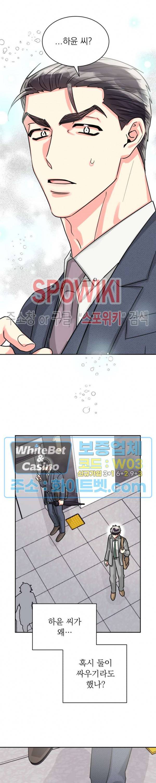 영업부의 큐피드 36화 21