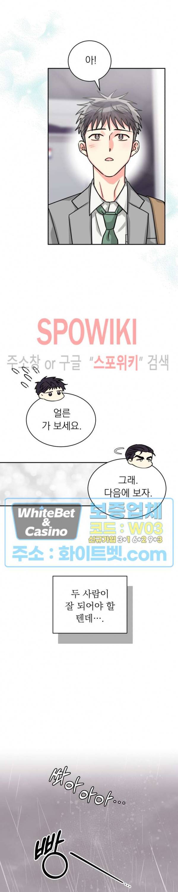 영업부의 큐피드 36화 23