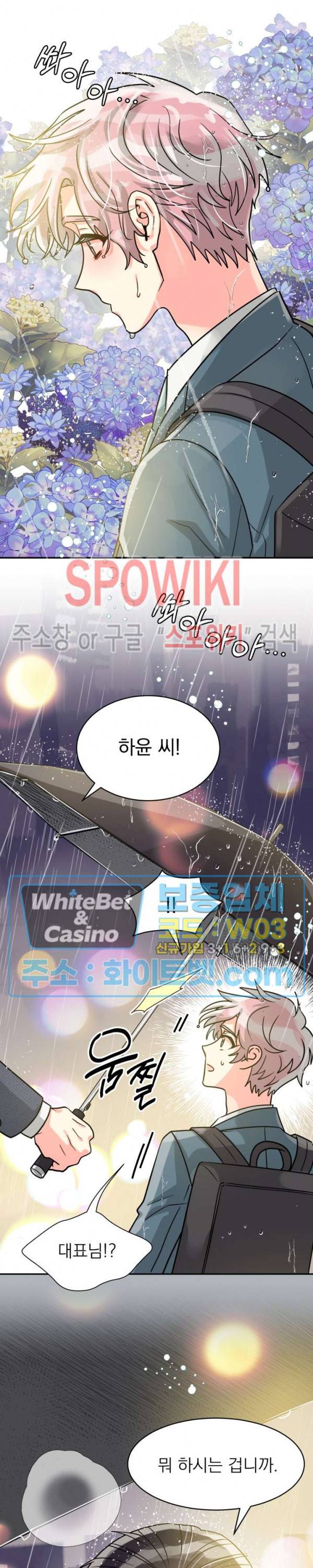 영업부의 큐피드 36화 25