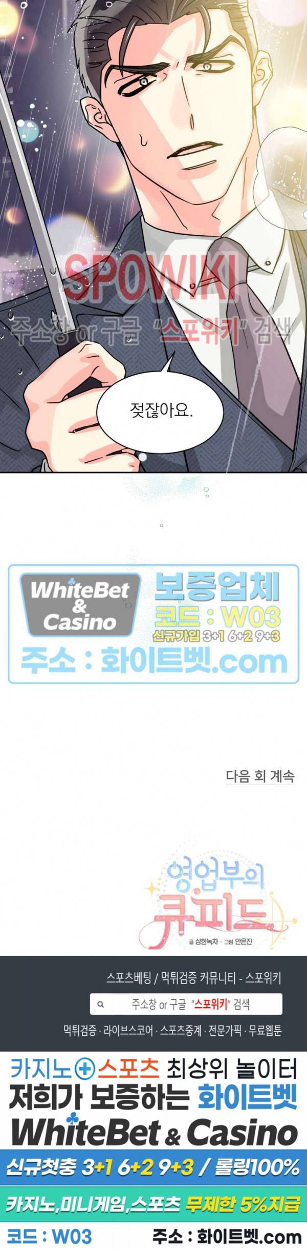영업부의 큐피드 36화 26
