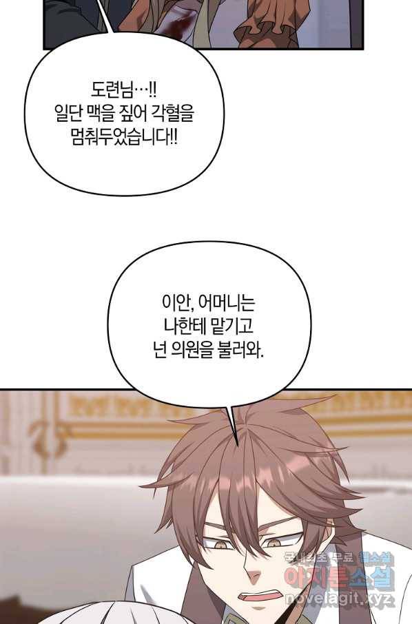 나태한 소드마스터 3화 19