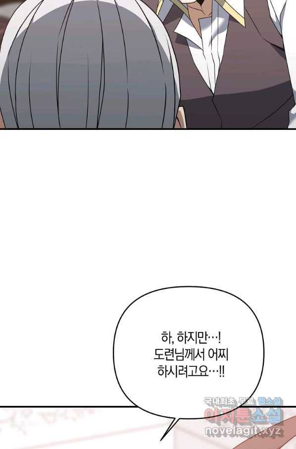 나태한 소드마스터 3화 20