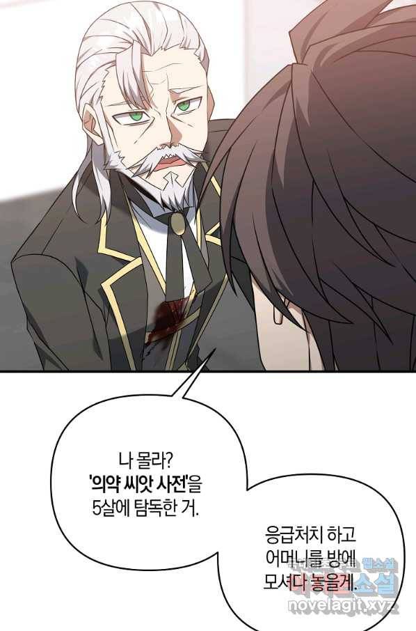 나태한 소드마스터 3화 21