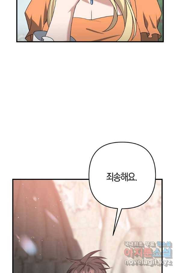 나태한 소드마스터 12화 7