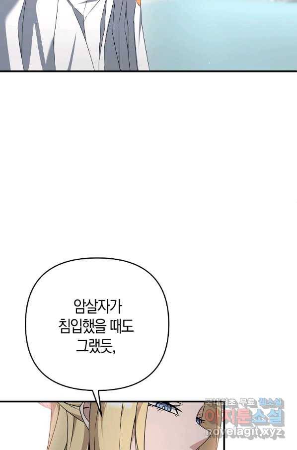 나태한 소드마스터 12화 10
