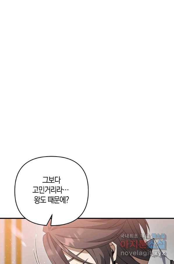 나태한 소드마스터 12화 12
