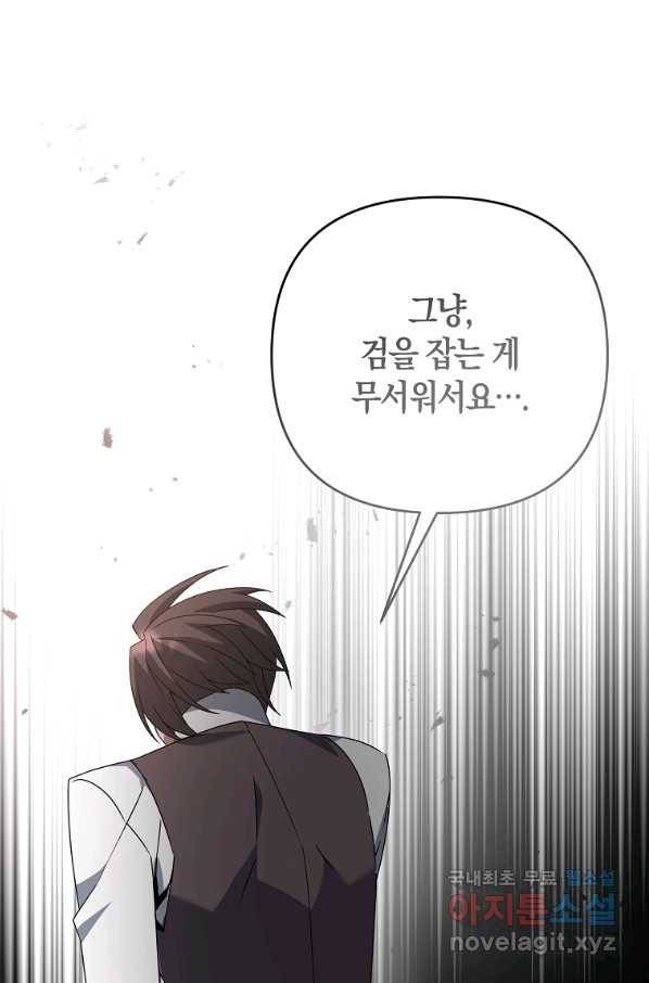 나태한 소드마스터 12화 15
