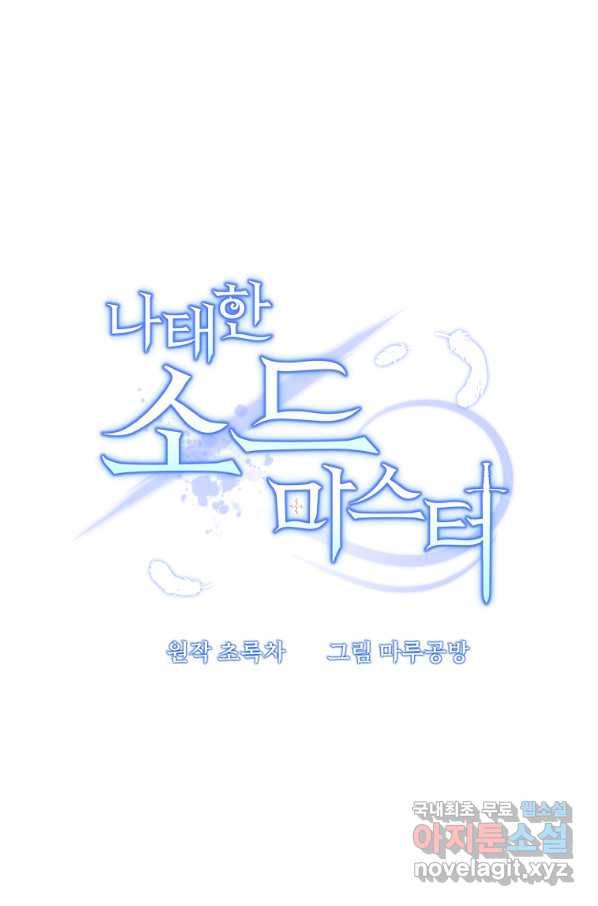 나태한 소드마스터 12화 20