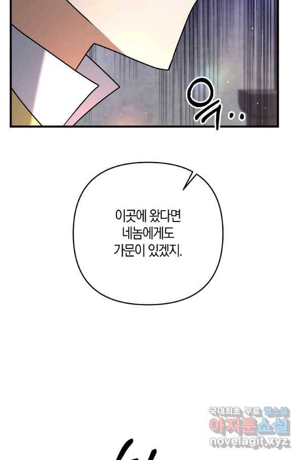 나태한 소드마스터 20화 2